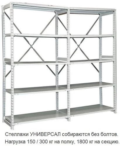 Стеллаж металлический ТСУ 1.15.3 (3000х1560х300) 6